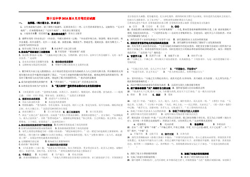 四川省攀枝花市十五中高三历史8月月考试题