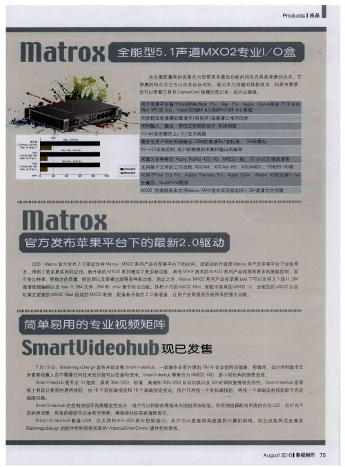 简单易用的专业视频矩阵SmartVideohub现已发售