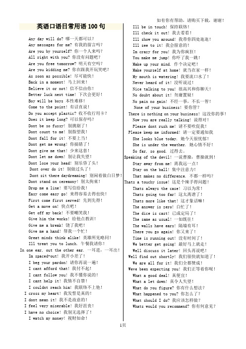 英语口语日常用语100句