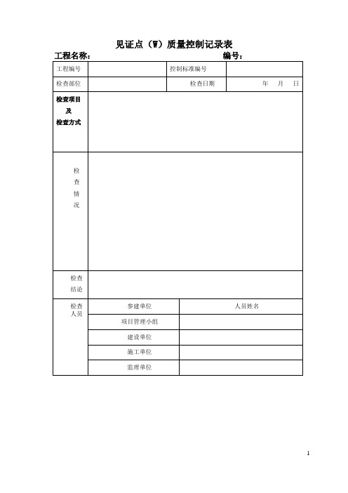 光伏项目质量检查记录表