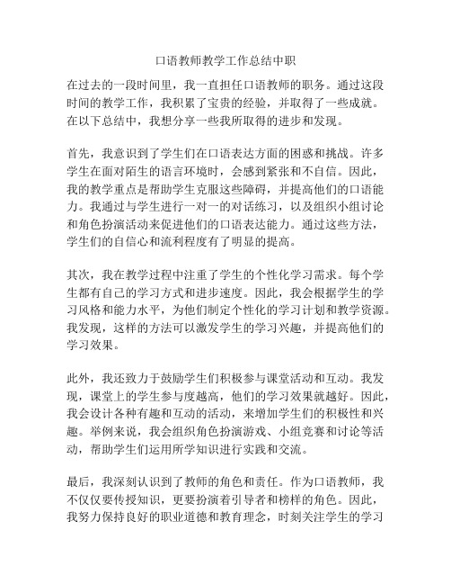 口语教师教学工作总结中职