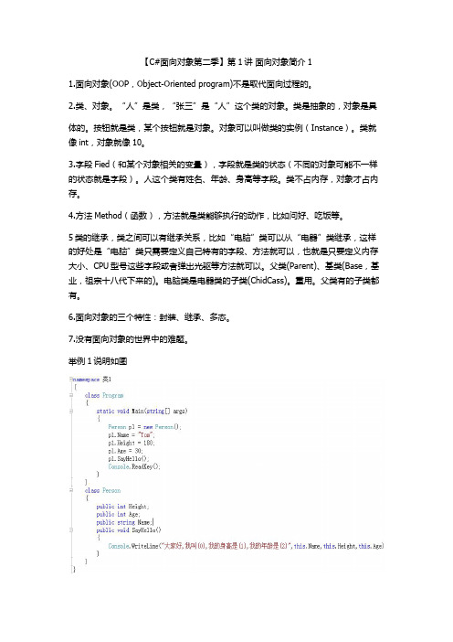 C#面向对象第二季笔记
