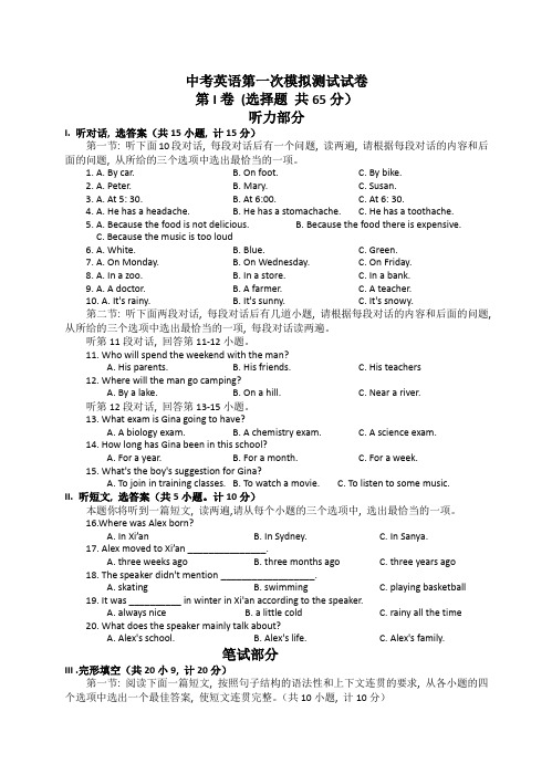 【6套打包】厦门双十中学初中部中考第一次模拟考试英语试卷含答案