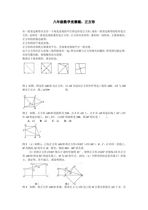 八年级数学竞赛题：正方形