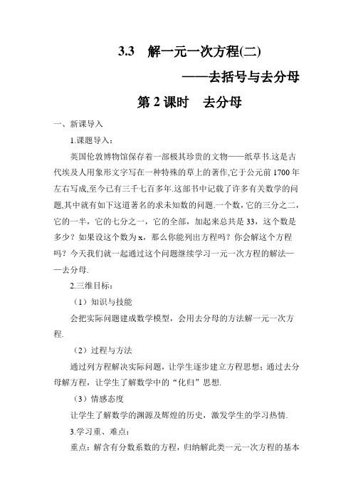 最新人教部编版初一七年级数学上册《去分母》导学案