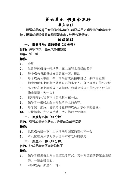 心理老师刘志强教育学《亲职教育导师手册》第六单元 明天会更好