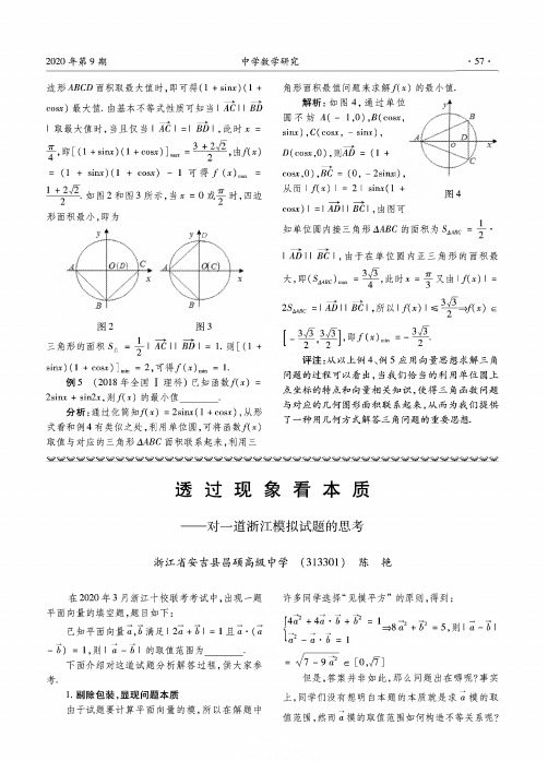 透过现象看本质——对一道浙江模拟试题的思考