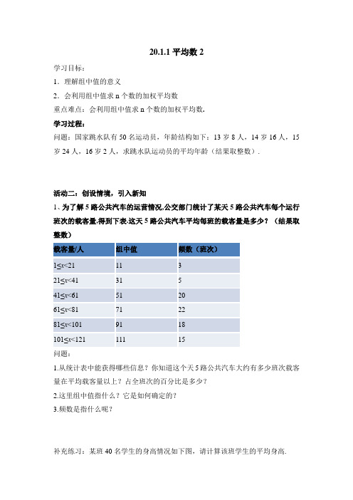 《平均数(2)》导学案