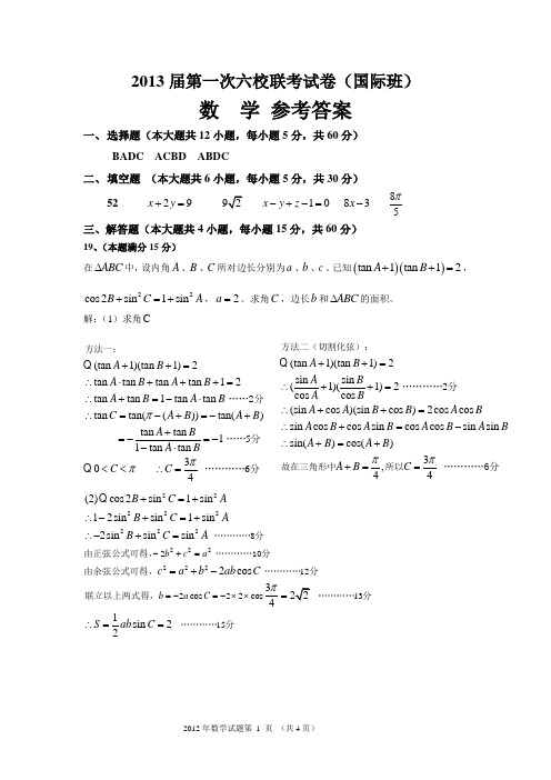 2012年港澳台联考数学真题参考答案