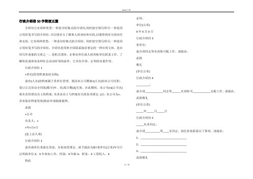 行政介绍信50字简便五篇