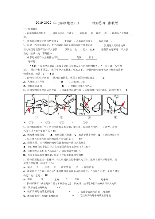 七年级地理下册7.3西亚练习湘教版