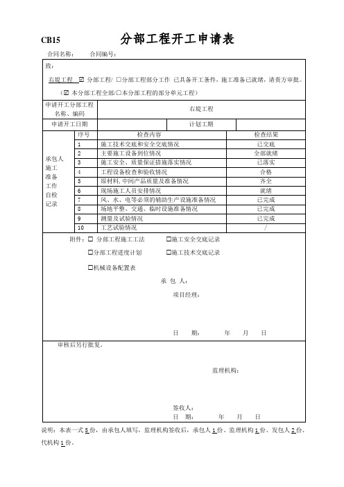 堤防工程施工方案及进度计划