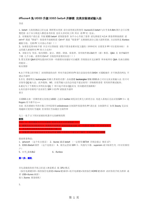 iphone4 升级并解锁-120页文档资料