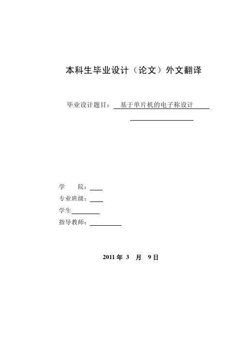 外文文献及翻译：基于单片机的电子称设计