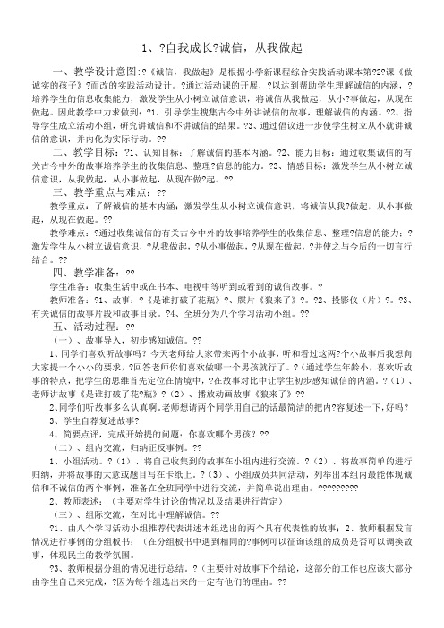 山西科学技术出版社综合实践活动研究性学习四年级上册教案课程