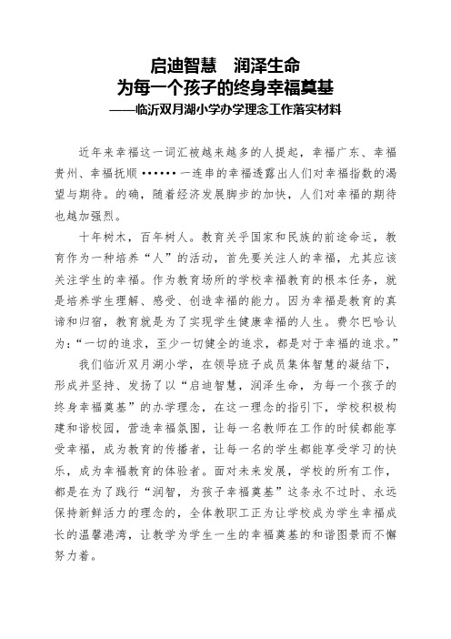 学校办学理念及实践的相关措施