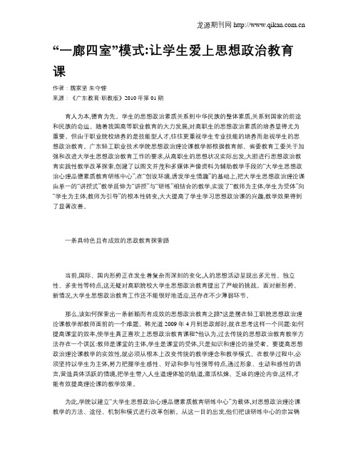 “一廊四室”模式让学生爱上思想政治教育课