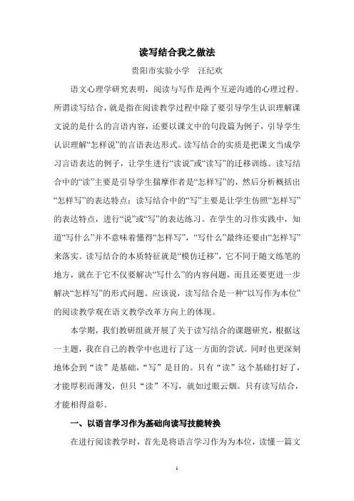 读写结合的一些做法Microsoft Word 文档