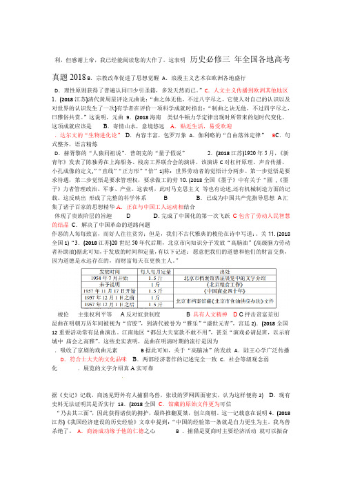 2018年全国各地高考考试题历史必修三