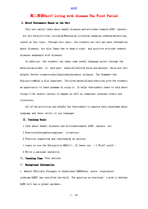 高二英语Unit7 Living with disease The First Period 人教版