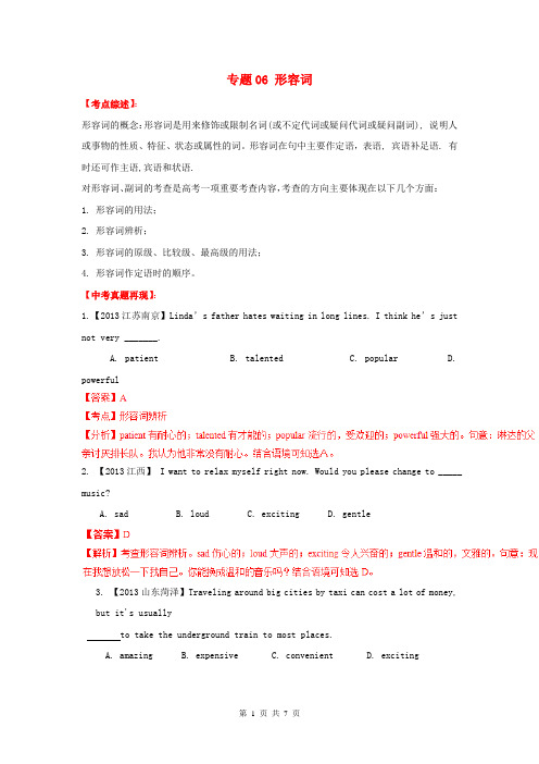 (百日捷进提升系列)2014年中考英语备考 专题06 形容词(含解析)