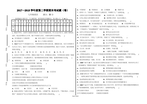 七年级政治期末测试题