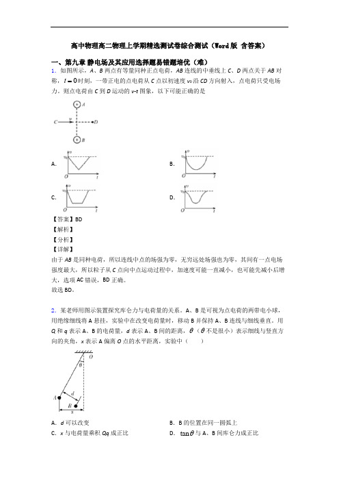 高中物理高二物理上学期精选测试卷综合测试(Word版 含答案)