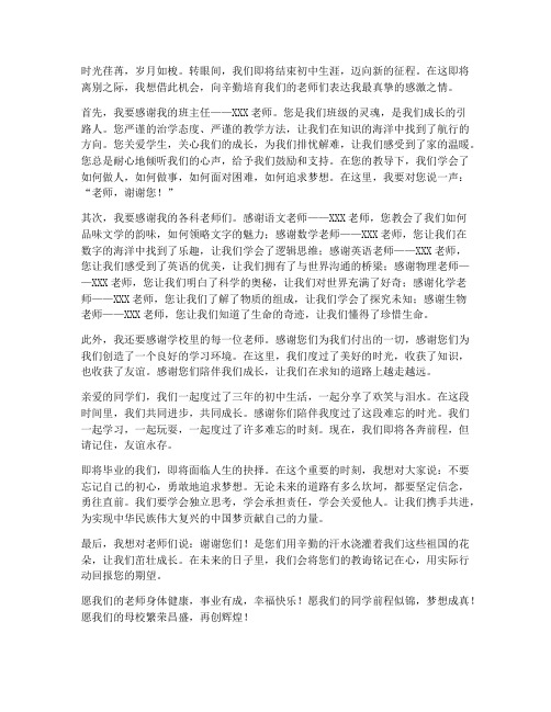 中考毕业谢师感言