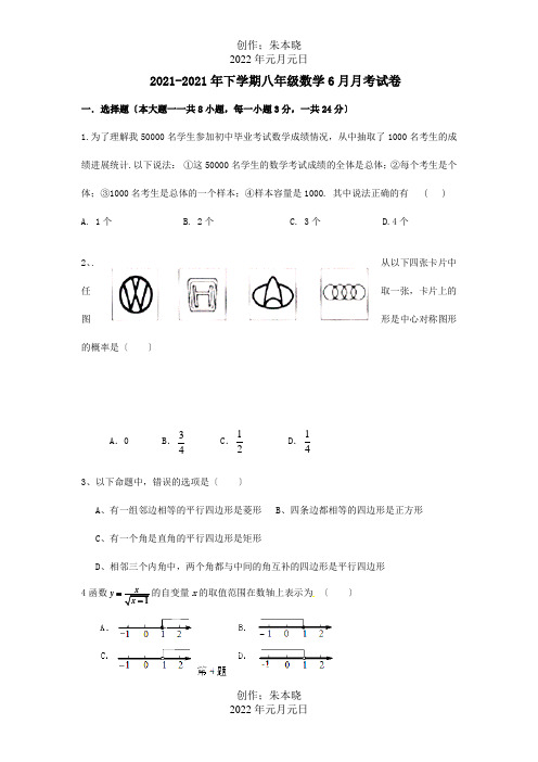 八年级数学下学期6月月考试题试题_2