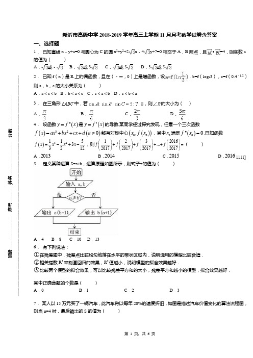 新沂市高级中学2018-2019学年高三上学期11月月考数学试卷含答案