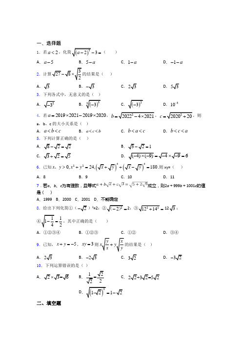 人教版八年级数学第二学期3月份月考测试卷含解析