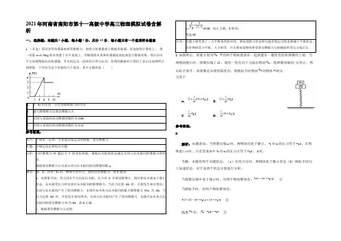 2021年河南省南阳市第十一高级中学高三物理模拟试卷带解析