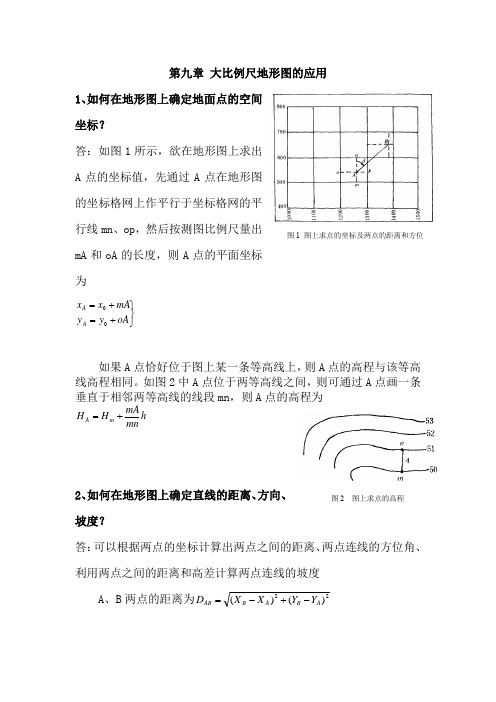 测量学 习题和答案 第九章 大比例尺地形图的应用