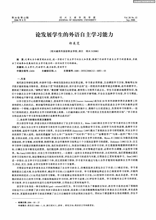 论发展学生的外语自主学习能力