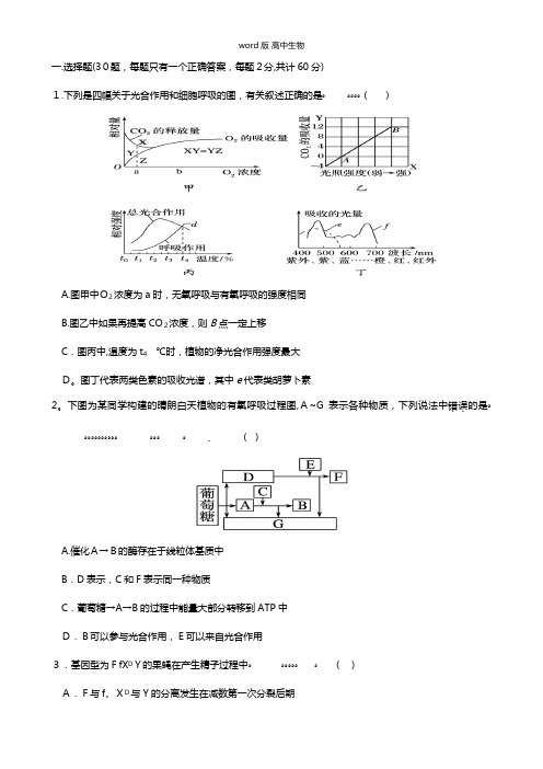 安徽省六安市舒城中学2020-2021学年高二上学期第二次统考试题生物