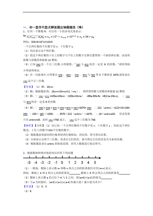 最新人教版七年级数学上册 代数式单元复习练习(Word版 含答案)