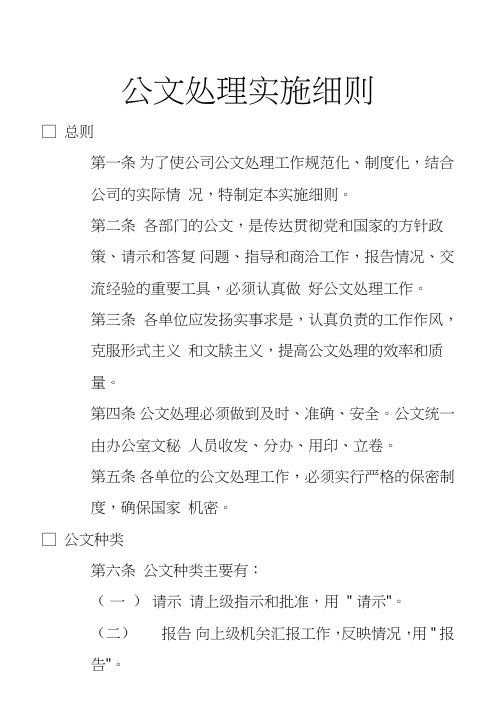 公司公文处理实施细则