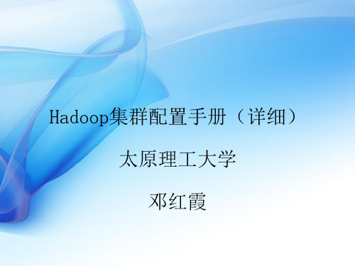 Hadoop集群配置详细