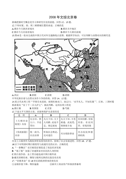 2008年文综北京卷历史及答案