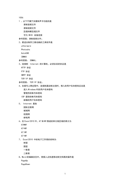 西南大学17秋1056《计算机基础》在线作业(参考资料)