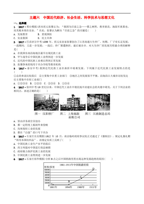 河北省中考历史复习 中国近代史 主题六 中国近代经济、社会生活、科学技术与思想文化试题