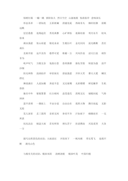 三年级上四字词语、成语诗句归类