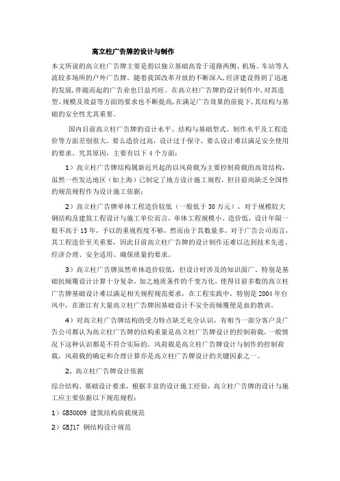 高立柱广告牌的设计与制作