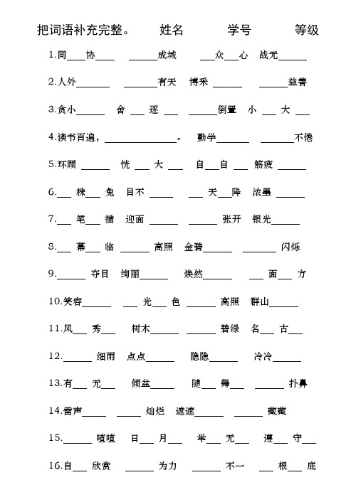 人教版二年级语文下册四字词语汇总填空及答案