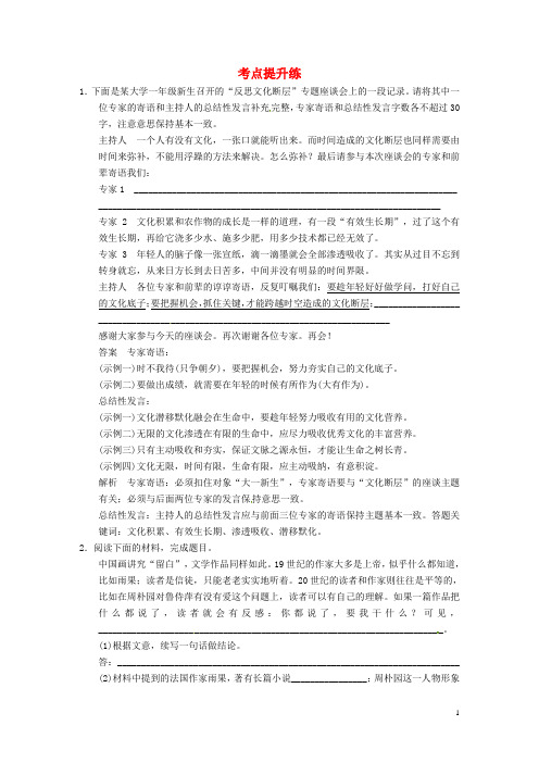 高考语文大一轮复习 语言文字运用(高频考点+潜在考点+特色专题+考点针对练+提升练)第二章 语言文字