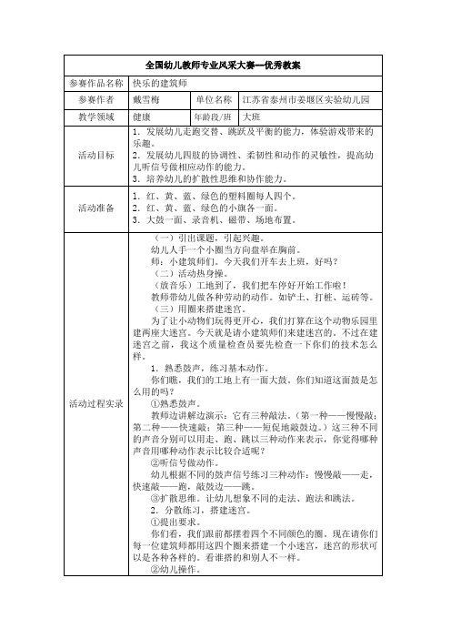 14.优秀教案 戴雪梅 《快乐的建筑师》