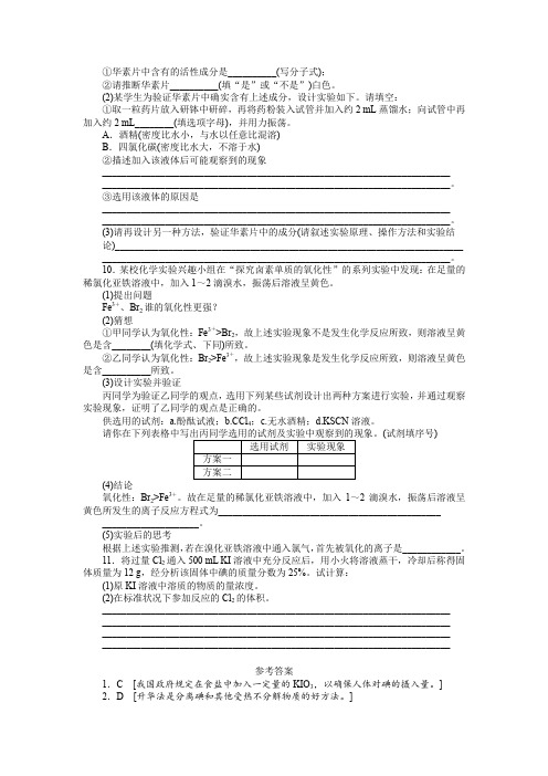 3.4海水中的元素每课一练(鲁科版必修1)