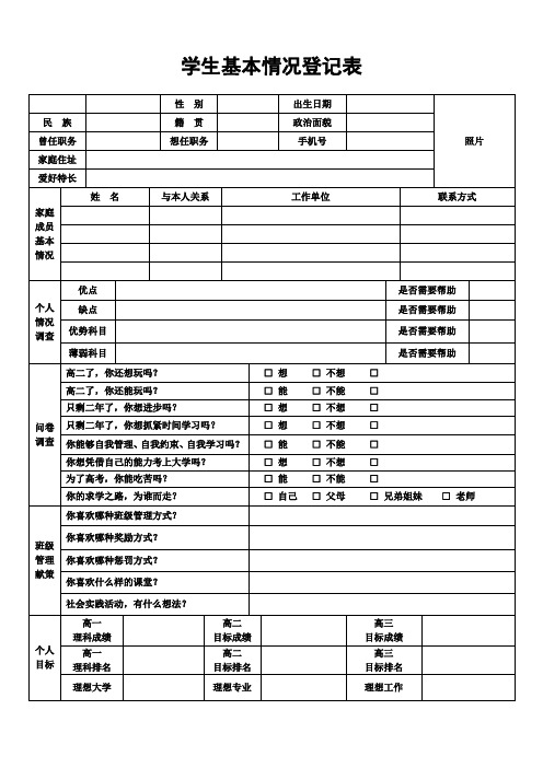 高二学生基本情况登记表