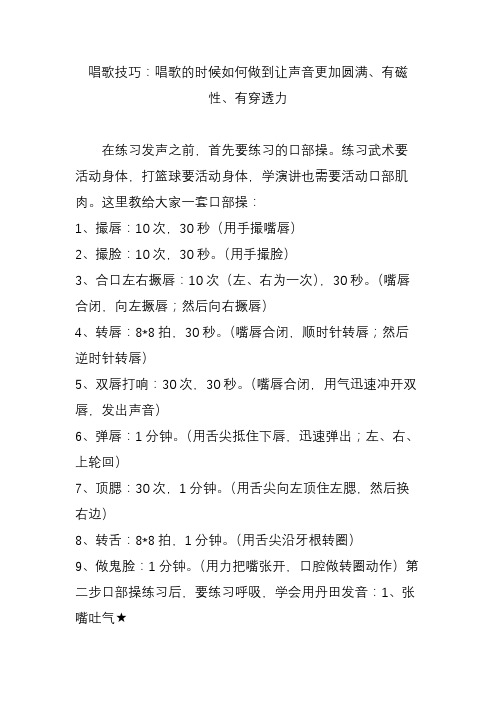 唱歌技巧：唱歌的时候如何做到让声音更加圆满、有磁性、有穿透力