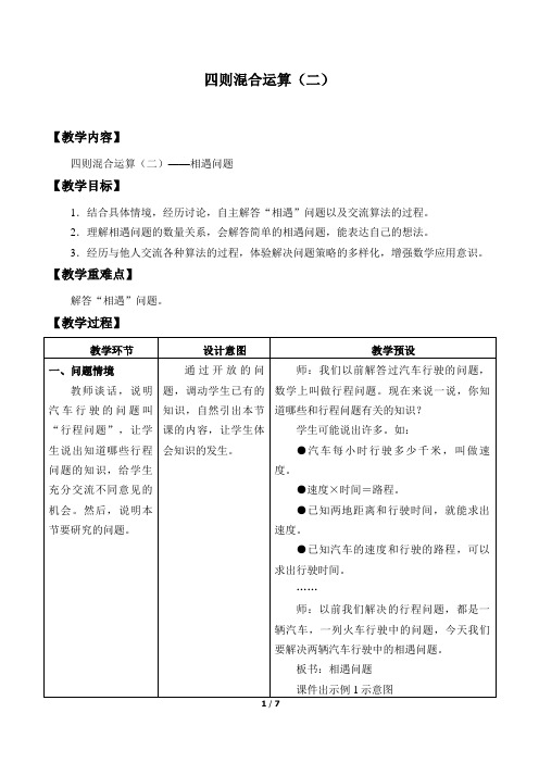 冀教版小学五年级数学上册教案四则混合运算(二)_教案6